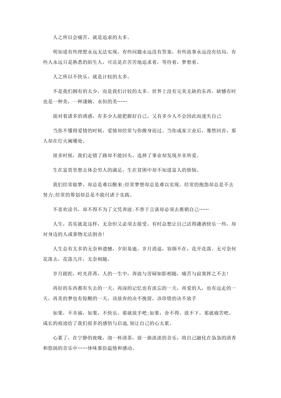 2023年底了卸下你累.docx_第2页