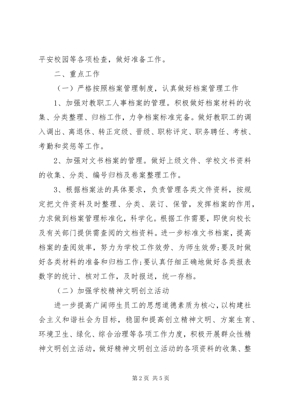 2023年学校办公室工作计划学校工作计划2.docx_第2页