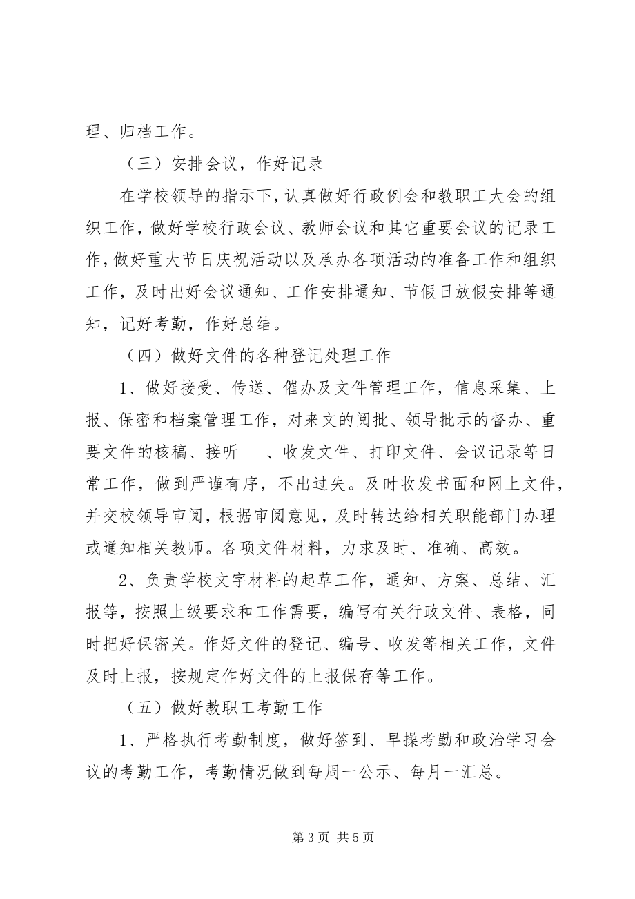 2023年学校办公室工作计划学校工作计划2.docx_第3页