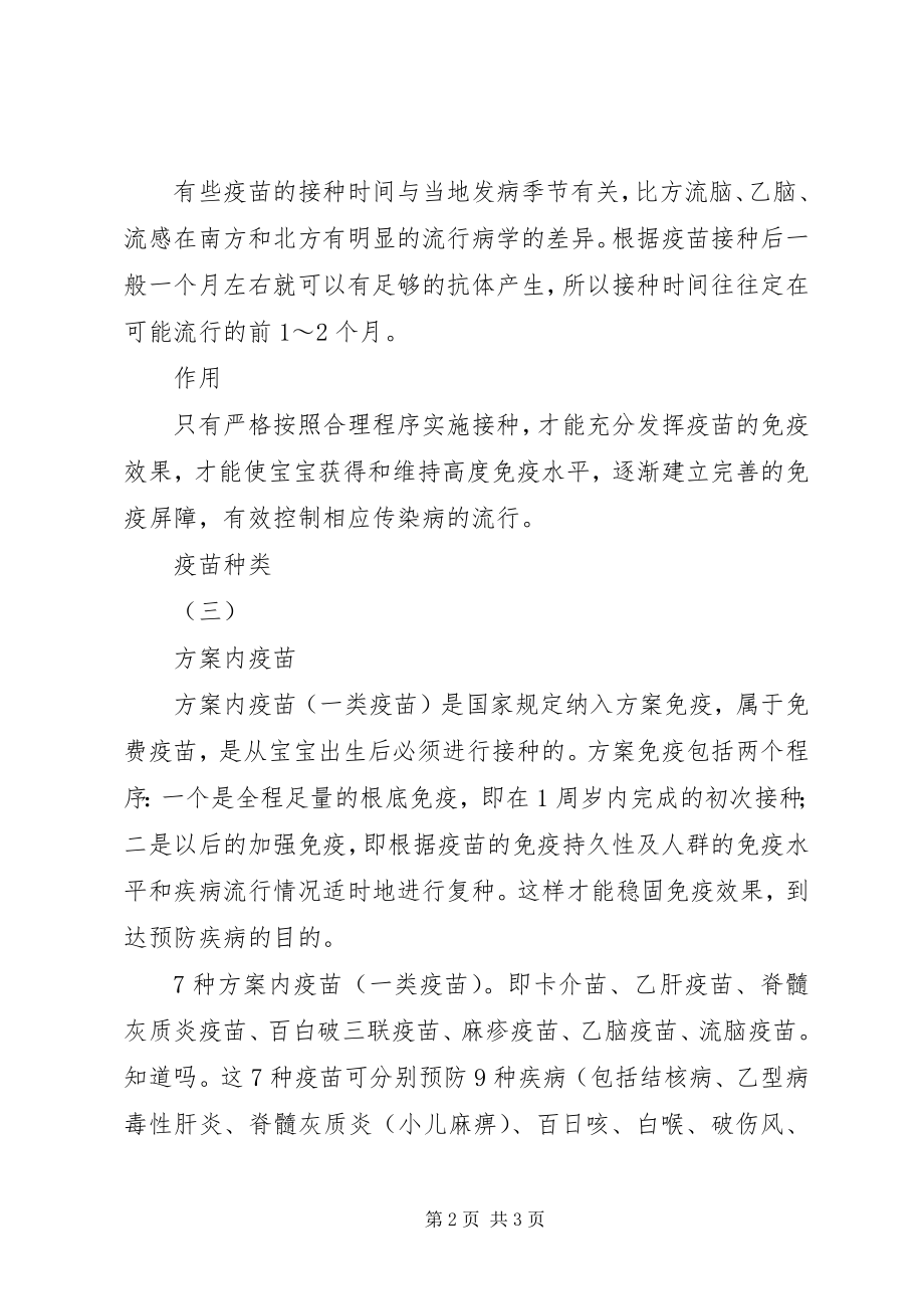 2023年预防接种宣传资料.docx_第2页