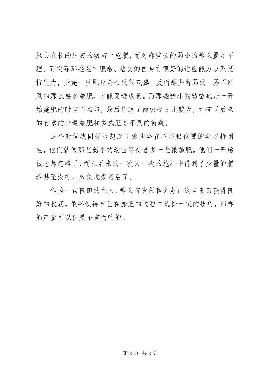 2023年给学习困难生多一些关爱.docx_第2页