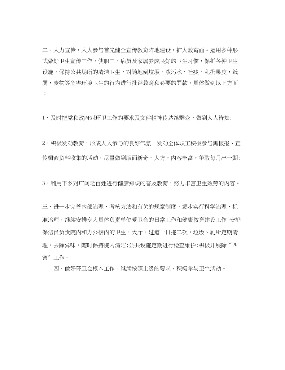 2023年医院工作计划书结尾.docx_第2页