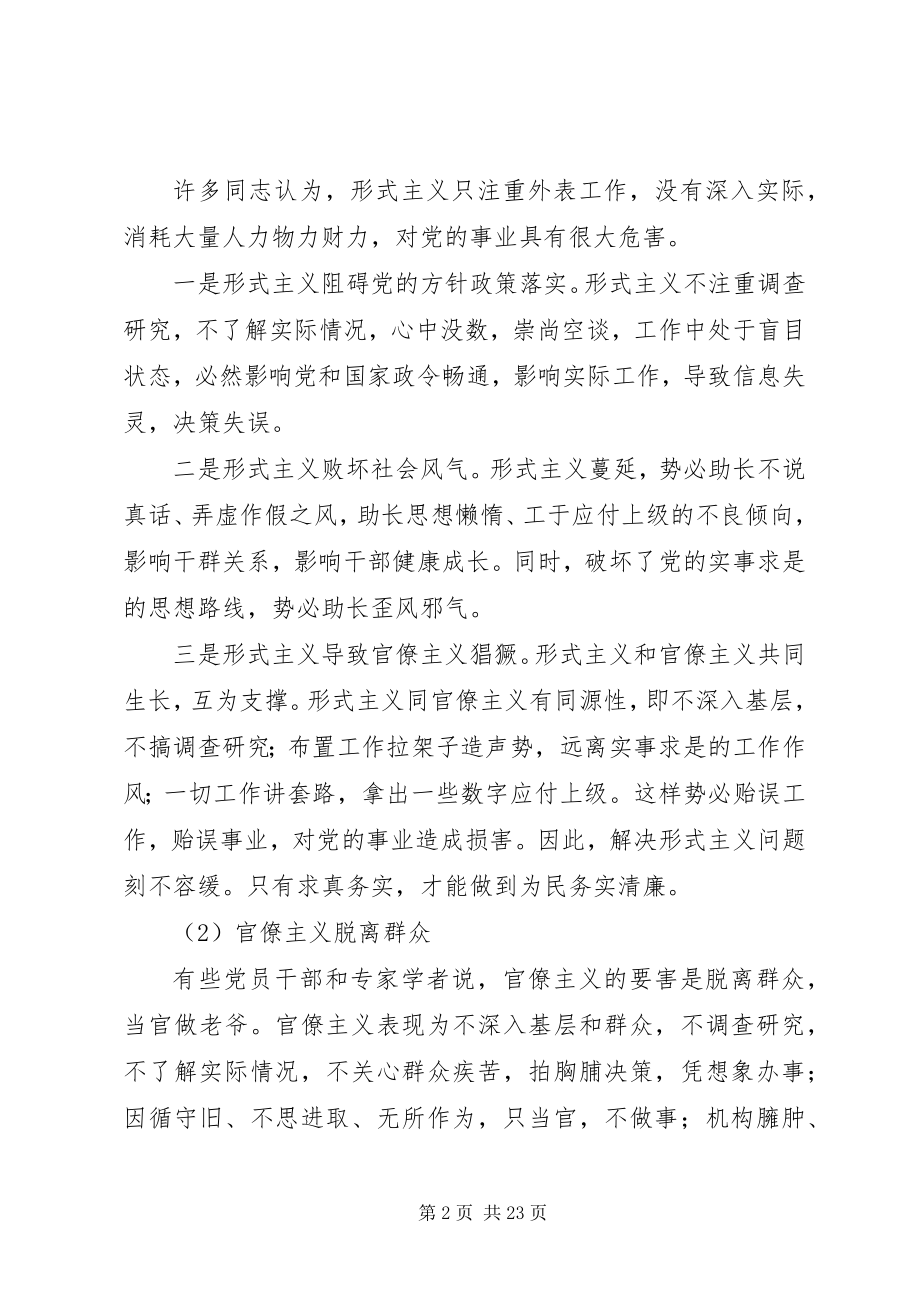 2023年奢靡之风的具体表现突出问题学习心得.docx_第2页