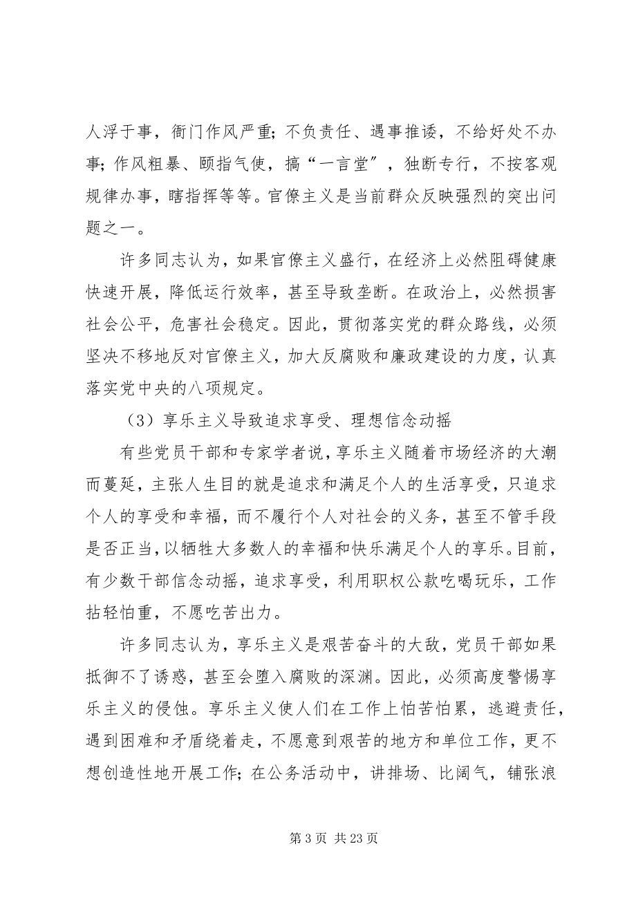 2023年奢靡之风的具体表现突出问题学习心得.docx_第3页