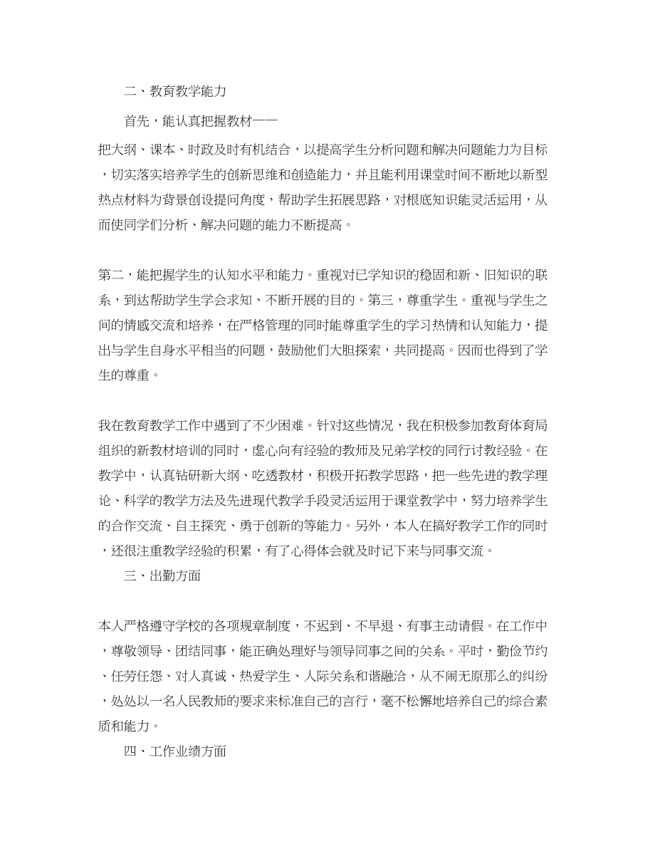 2023年小学教师履职总结.docx_第2页