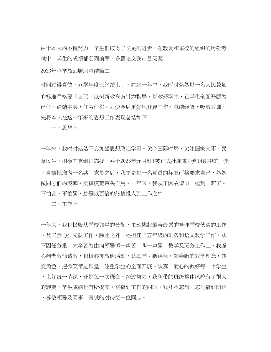 2023年小学教师履职总结.docx_第3页