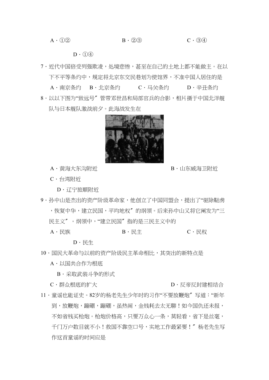 2023年广东省高中阶段学校招生模拟考试（八）初中历史.docx_第2页