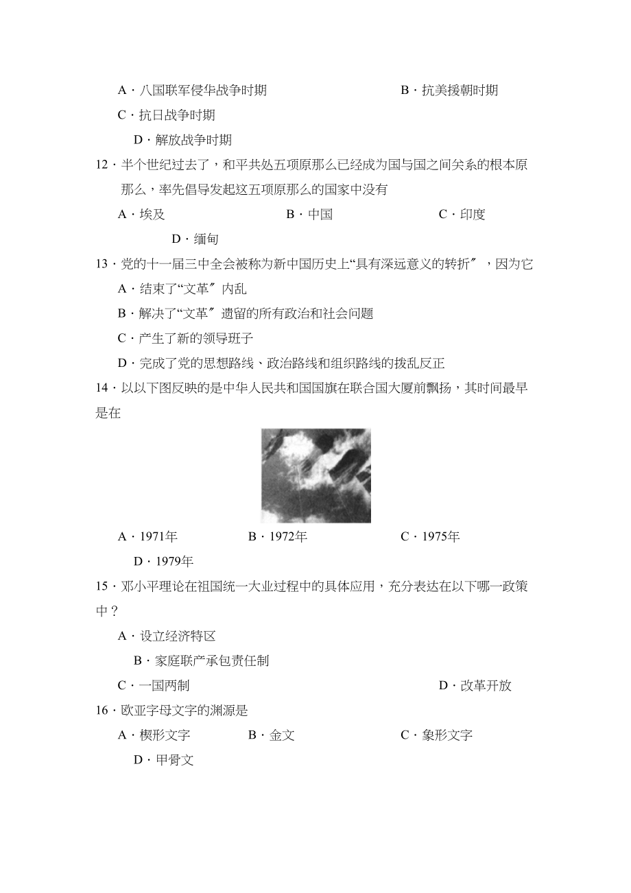 2023年广东省高中阶段学校招生模拟考试（八）初中历史.docx_第3页