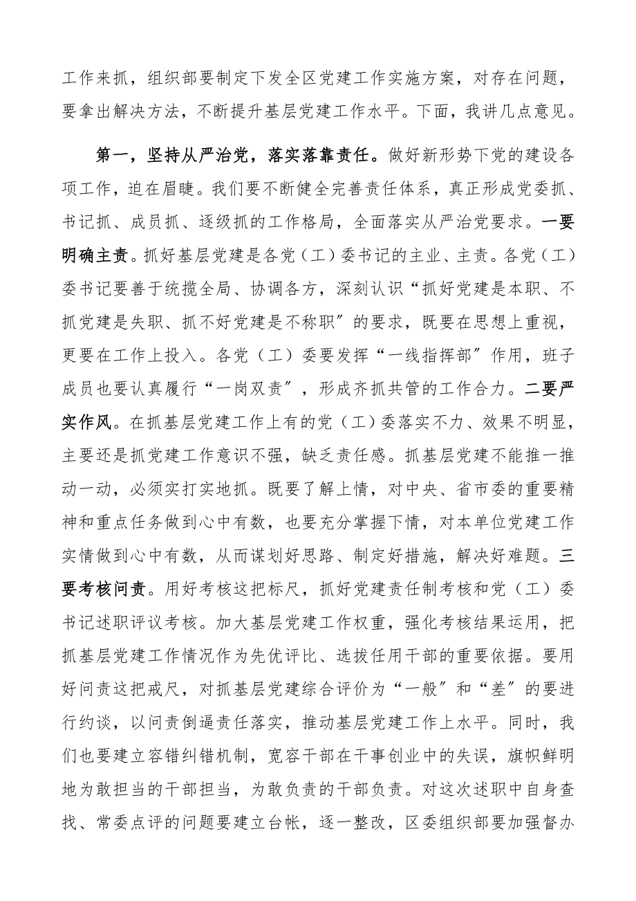 2023年上半年基层党建述职会领导讲话.docx_第3页