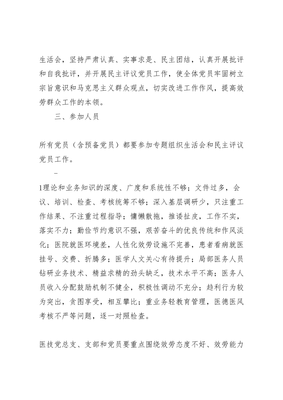 2023年专题组织生活会和民主评议党员工作实施方案.doc_第2页