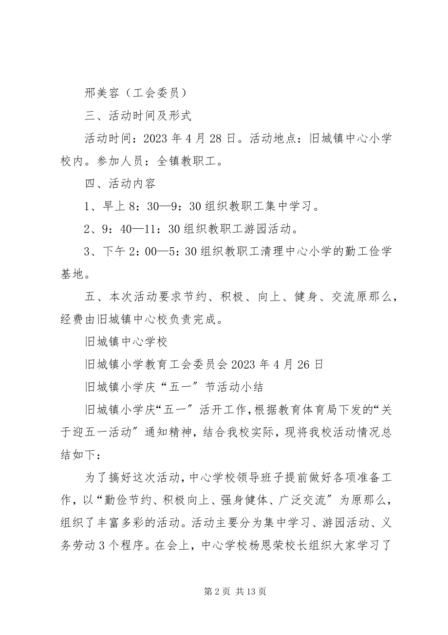 2023年旧城镇小学庆”五一“活动方案及小结.docx_第2页