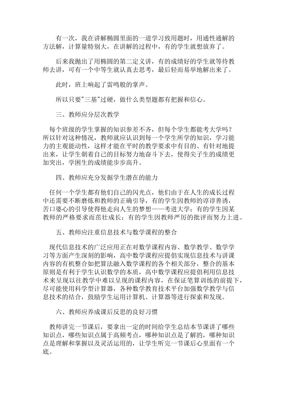 2023年对数学教师教学几点建议.doc_第2页