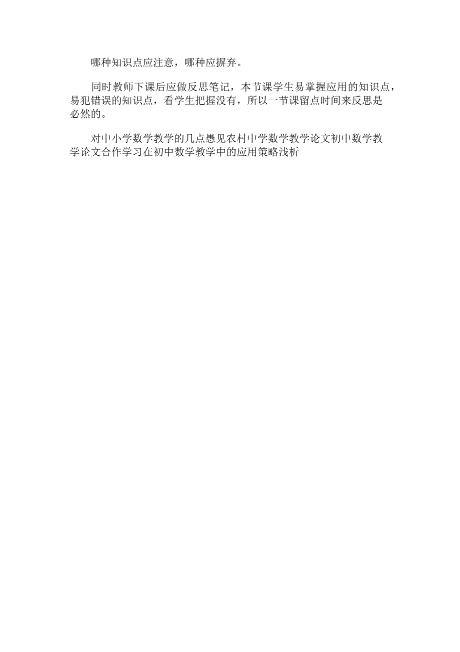 2023年对数学教师教学几点建议.doc_第3页