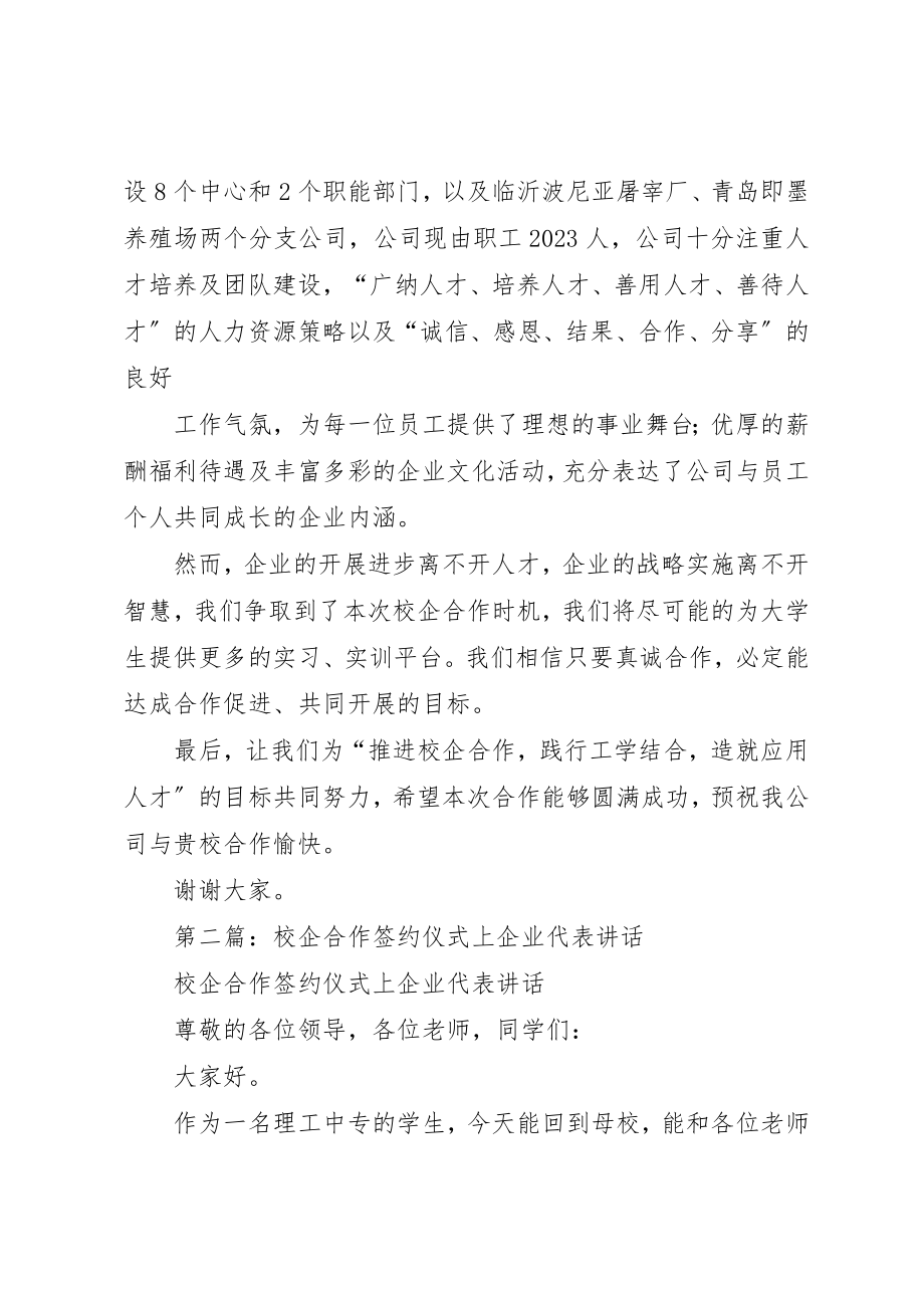 2023年xx某年0629XX省农干院校企合作公司企业代表讲话新编.docx_第2页