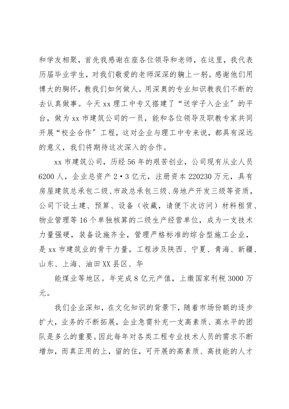 2023年xx某年0629XX省农干院校企合作公司企业代表讲话新编.docx_第3页