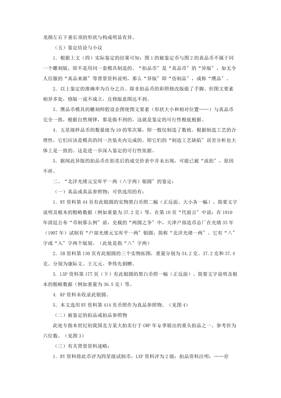 2023年清末民初机制币的鉴定清末民初机制币的認证.docx_第2页