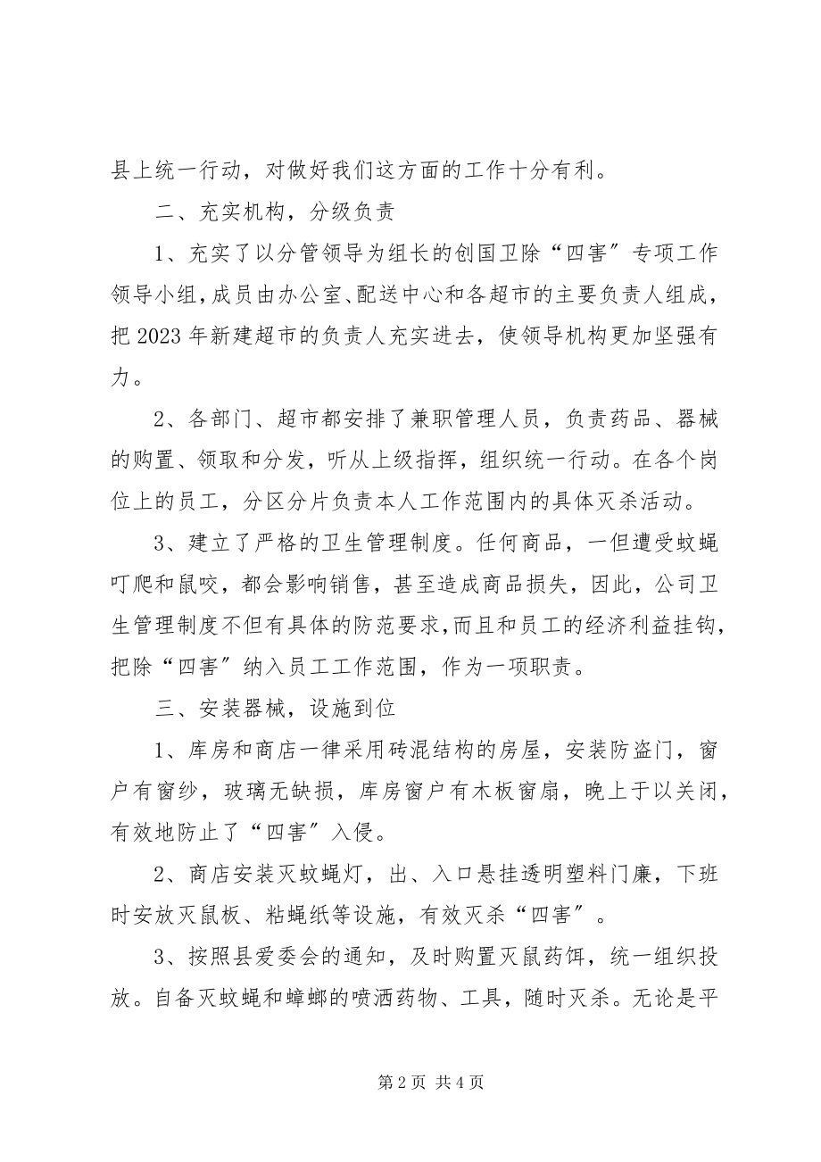 2023年公司创国卫除四害工作总结.docx_第2页