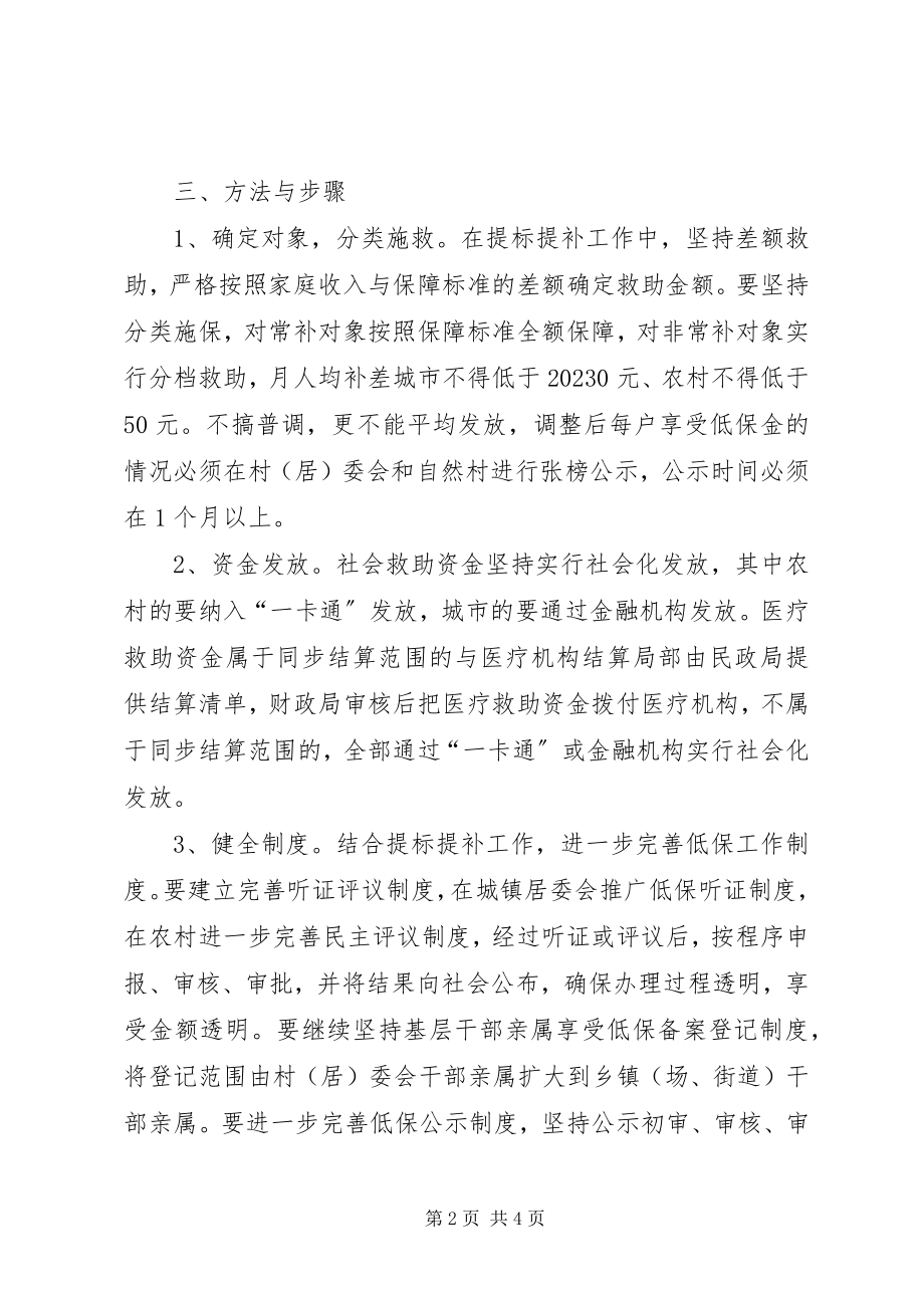 2023年全县救助提标提补方案.docx_第2页