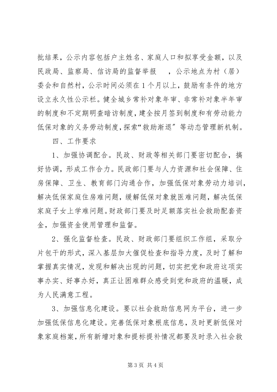 2023年全县救助提标提补方案.docx_第3页