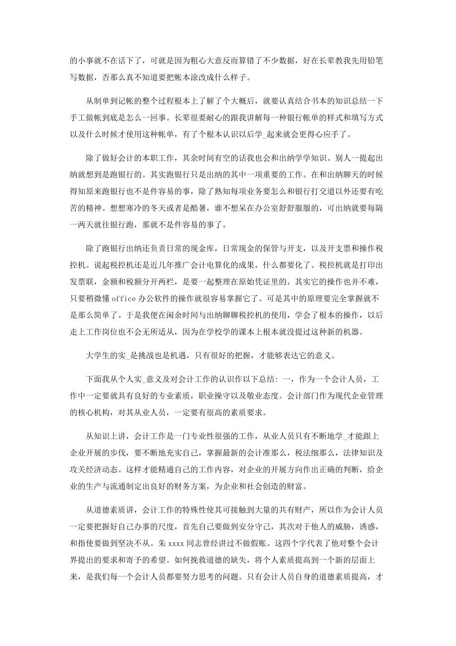 2023年会计专业实习工作总结字.docx_第2页