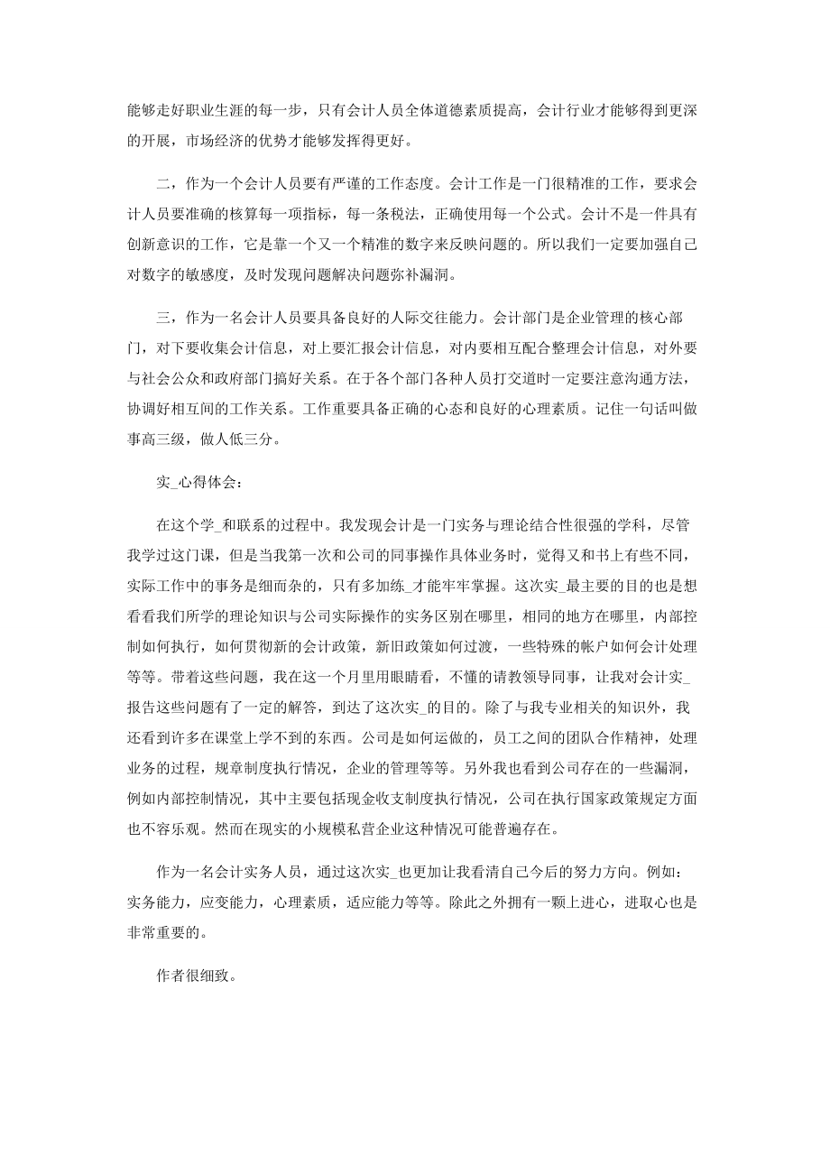 2023年会计专业实习工作总结字.docx_第3页