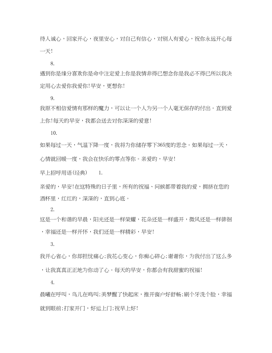 2023年早上招呼用语.docx_第2页