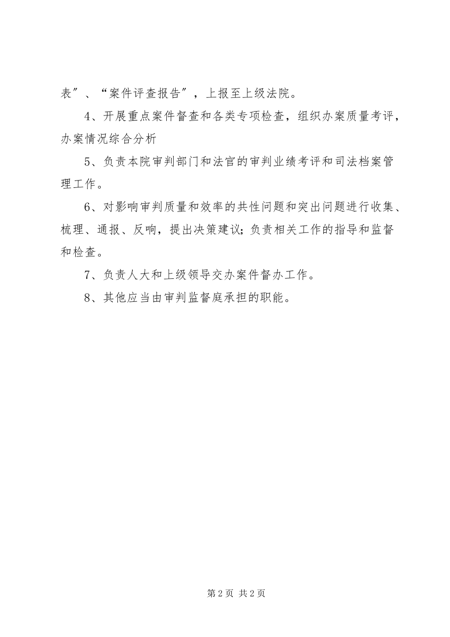 2023年人民法院审判监督管理工作实施细则.docx_第2页