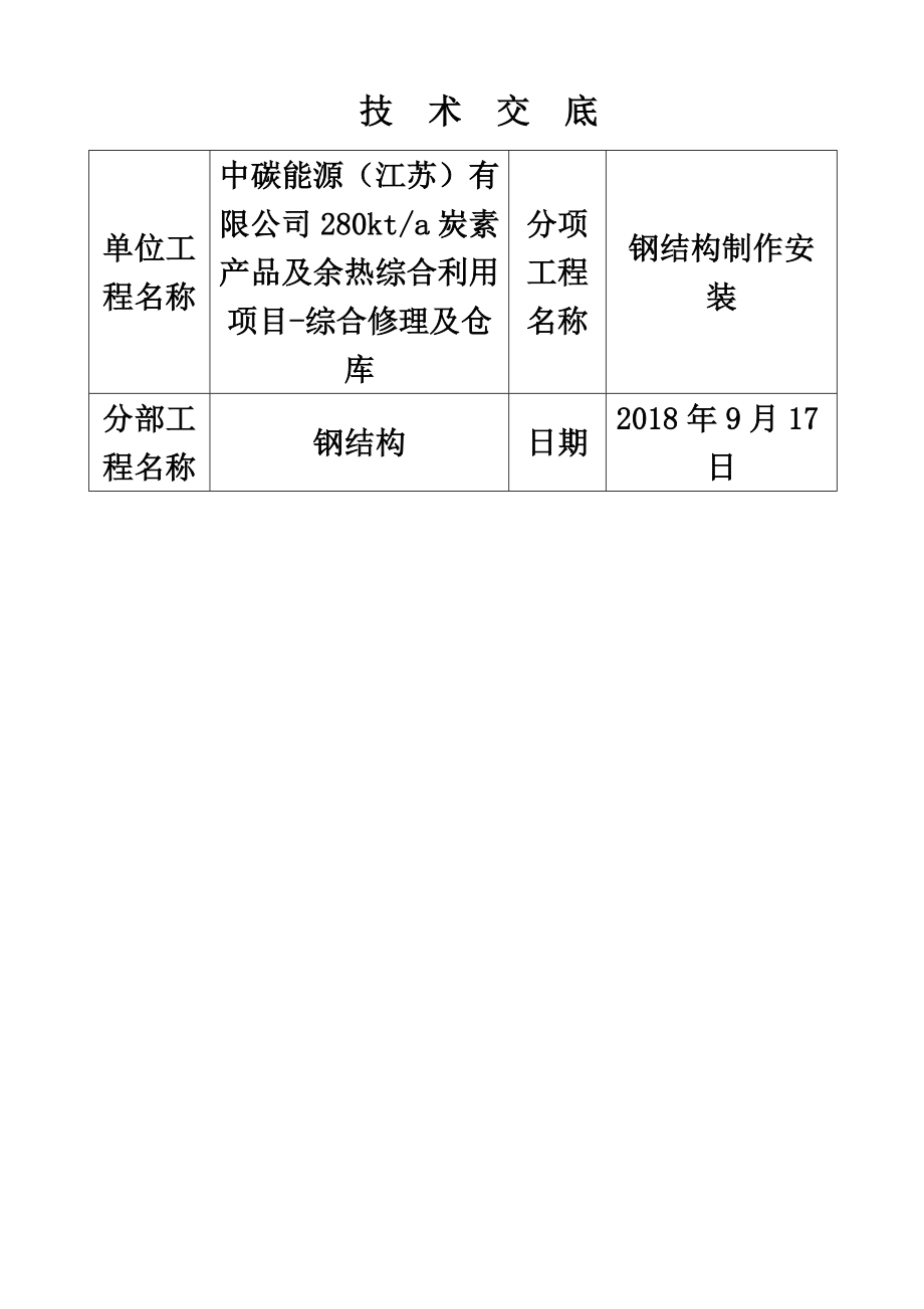 钢结构技术交底.docx_第2页