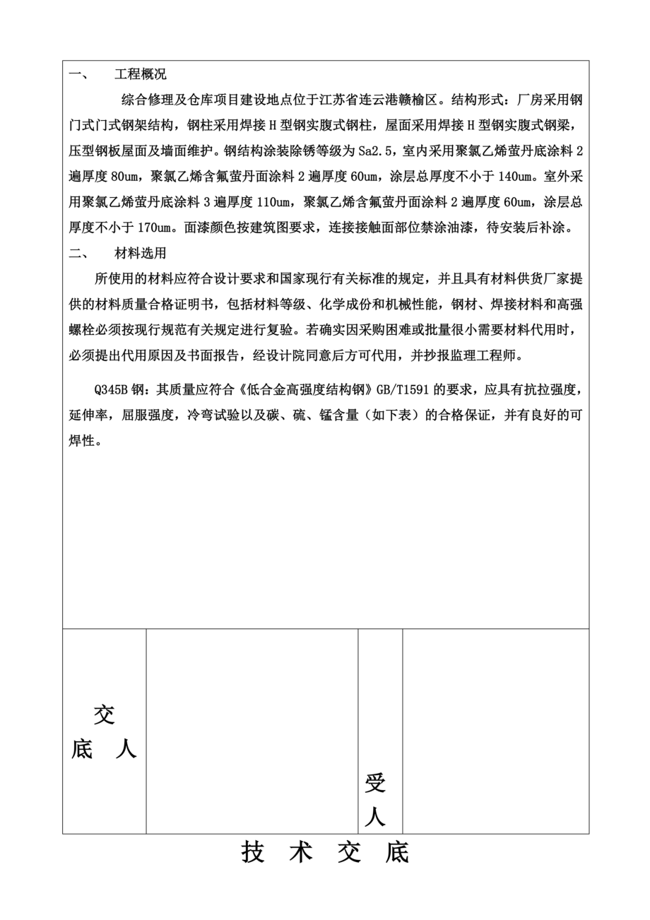 钢结构技术交底.docx_第3页