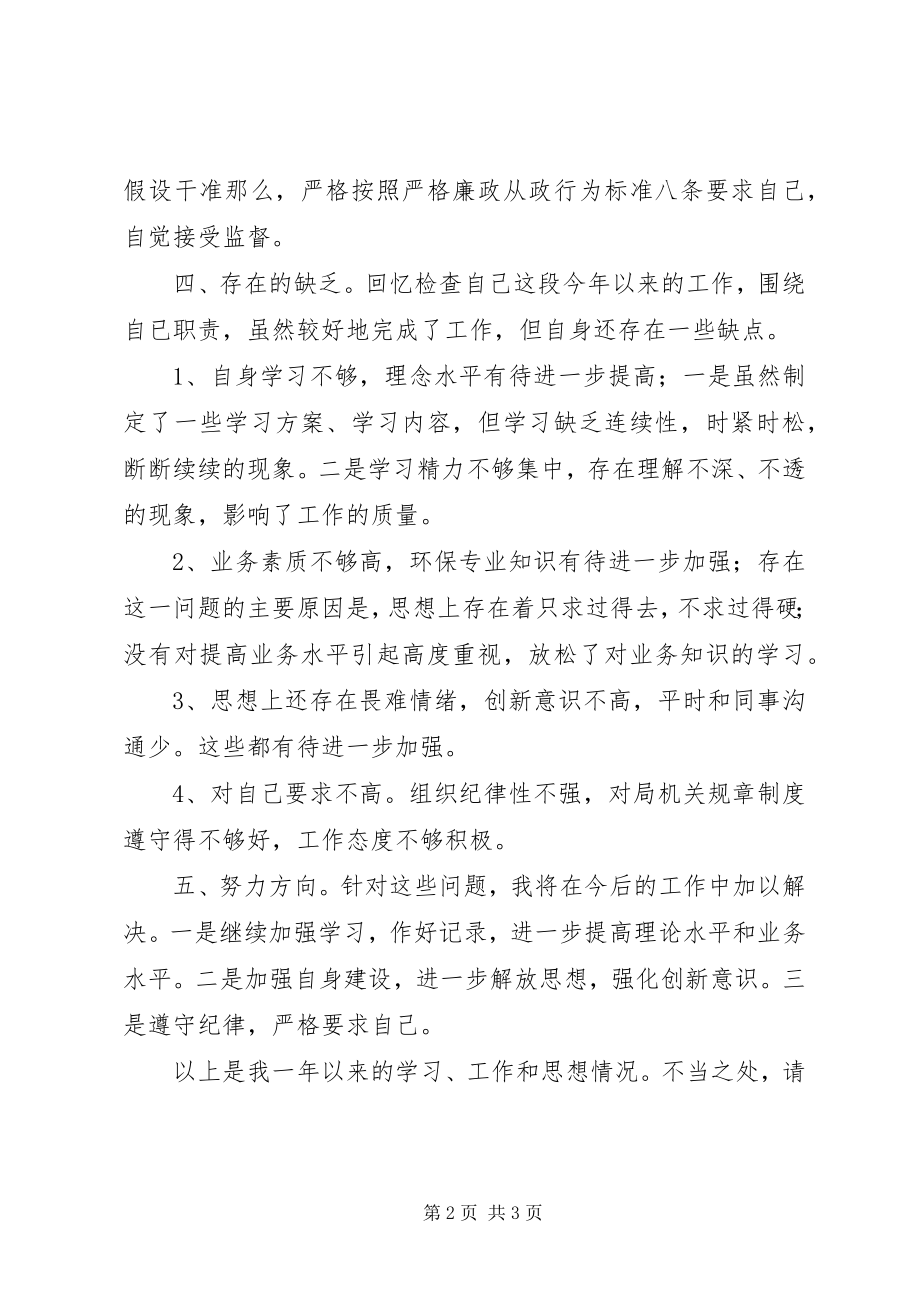 2023年环保局监督管理科个人总结.docx_第2页