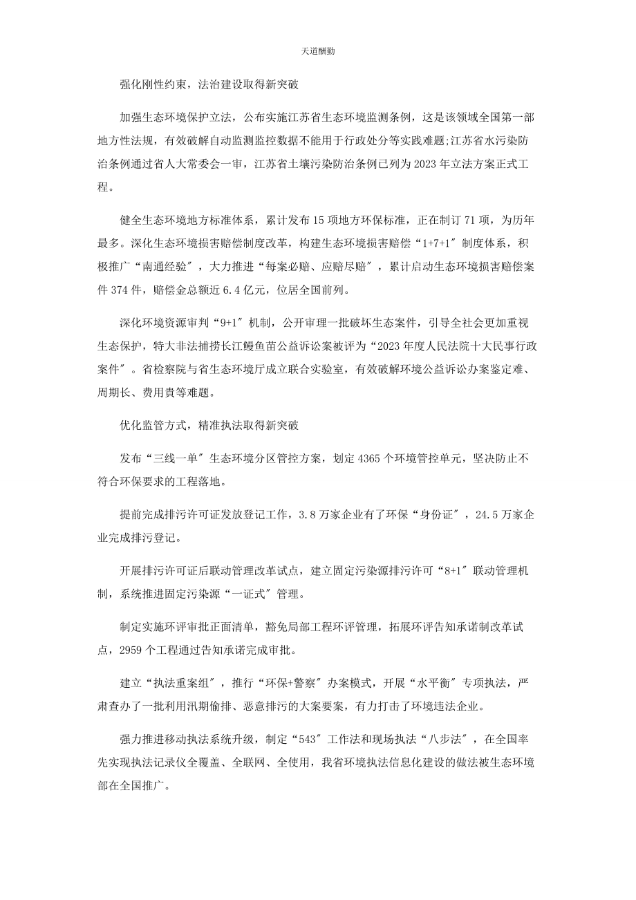 2023年构建天蓝地绿水清的美丽画卷范文.docx_第2页