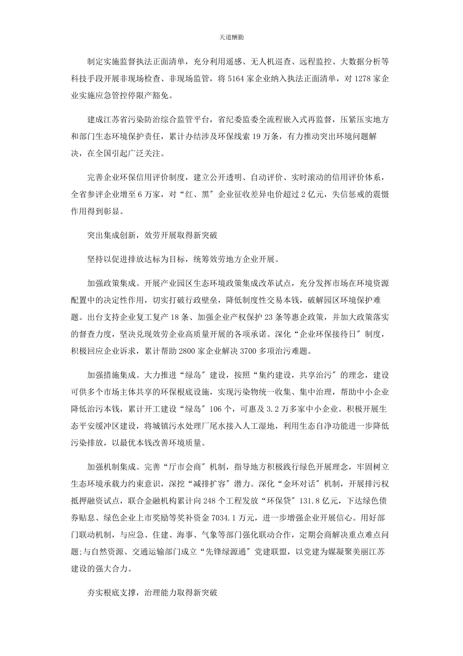 2023年构建天蓝地绿水清的美丽画卷范文.docx_第3页