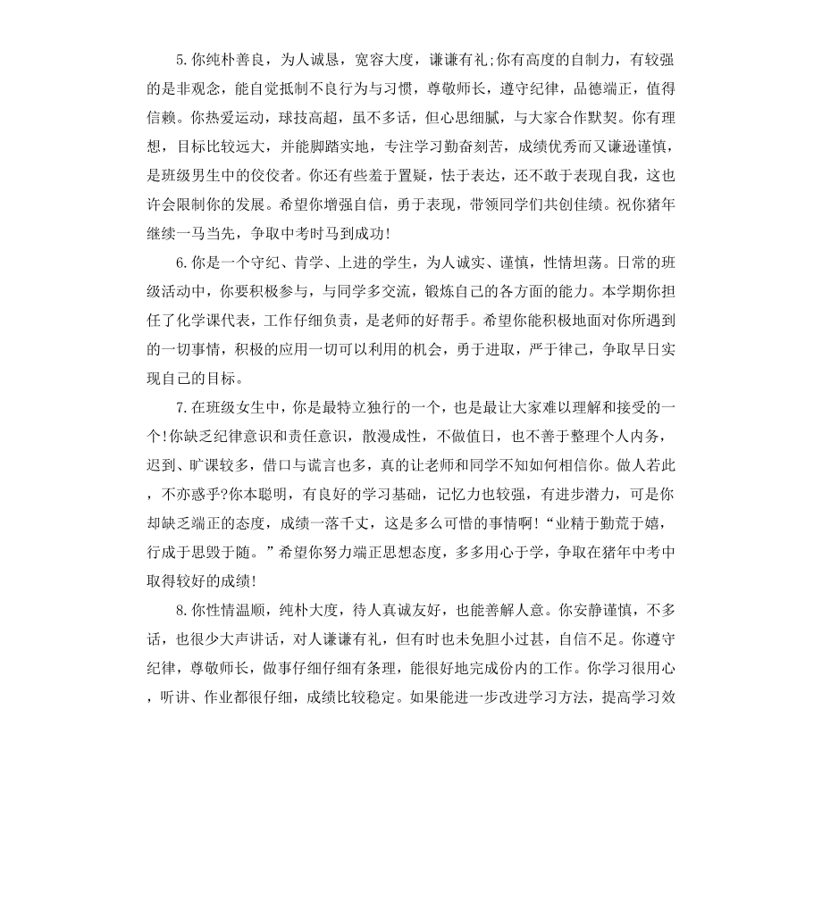 初三期末教师评语.docx_第2页