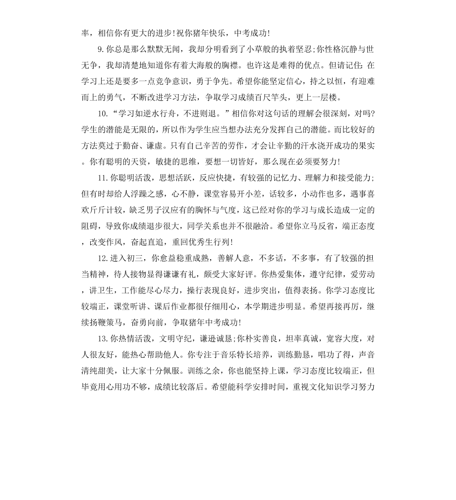 初三期末教师评语.docx_第3页