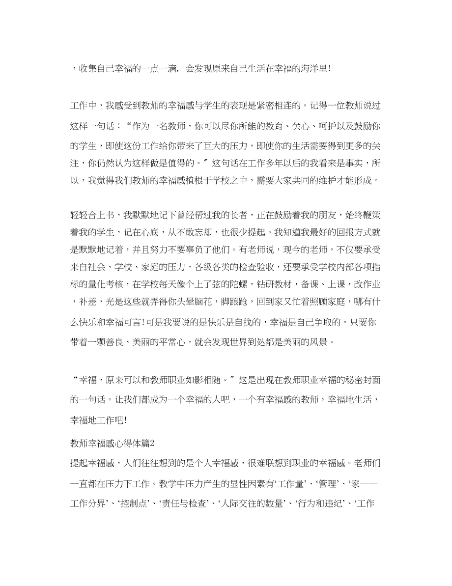 2023年教师幸福感心得体会范文.docx_第2页