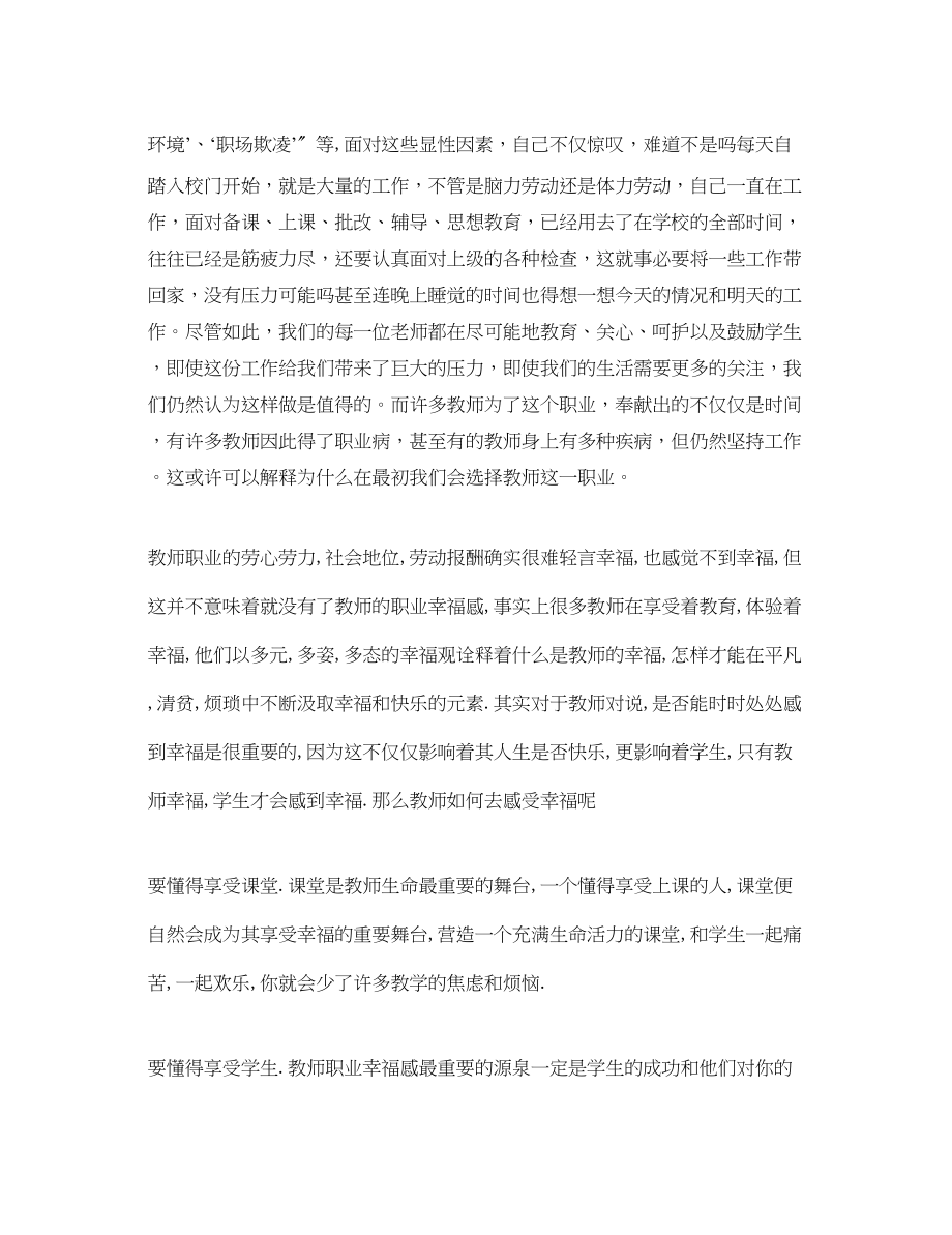 2023年教师幸福感心得体会范文.docx_第3页