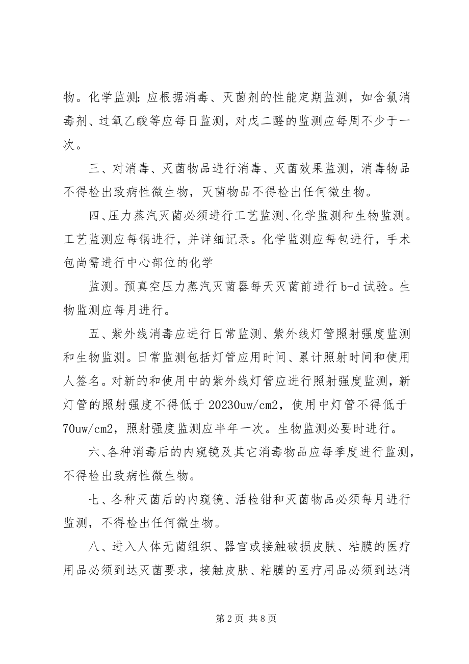 2023年供应室的各项制度.docx_第2页