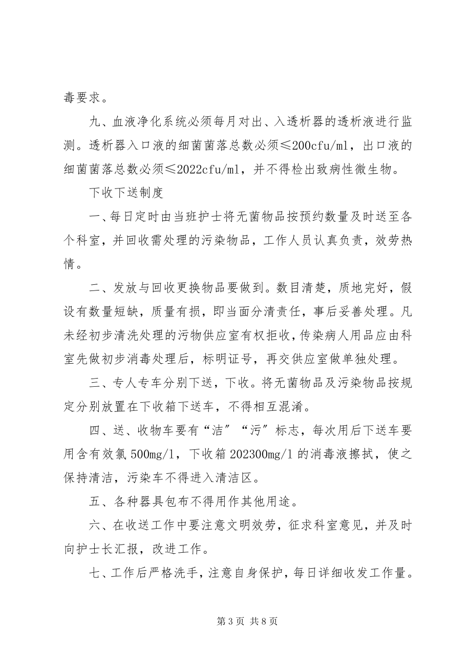 2023年供应室的各项制度.docx_第3页