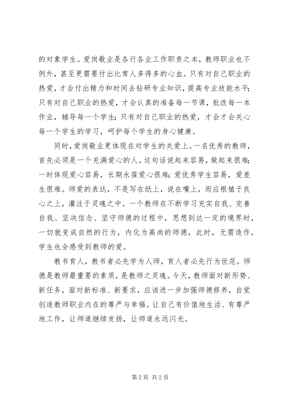 2023年坚理想信念坚守组织纪律教育活动心得体会.docx_第2页