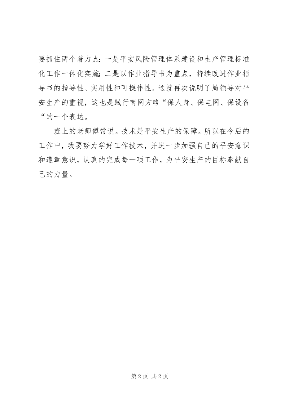 2023年26期学习十二次党代表大会精神简报新编.docx_第2页