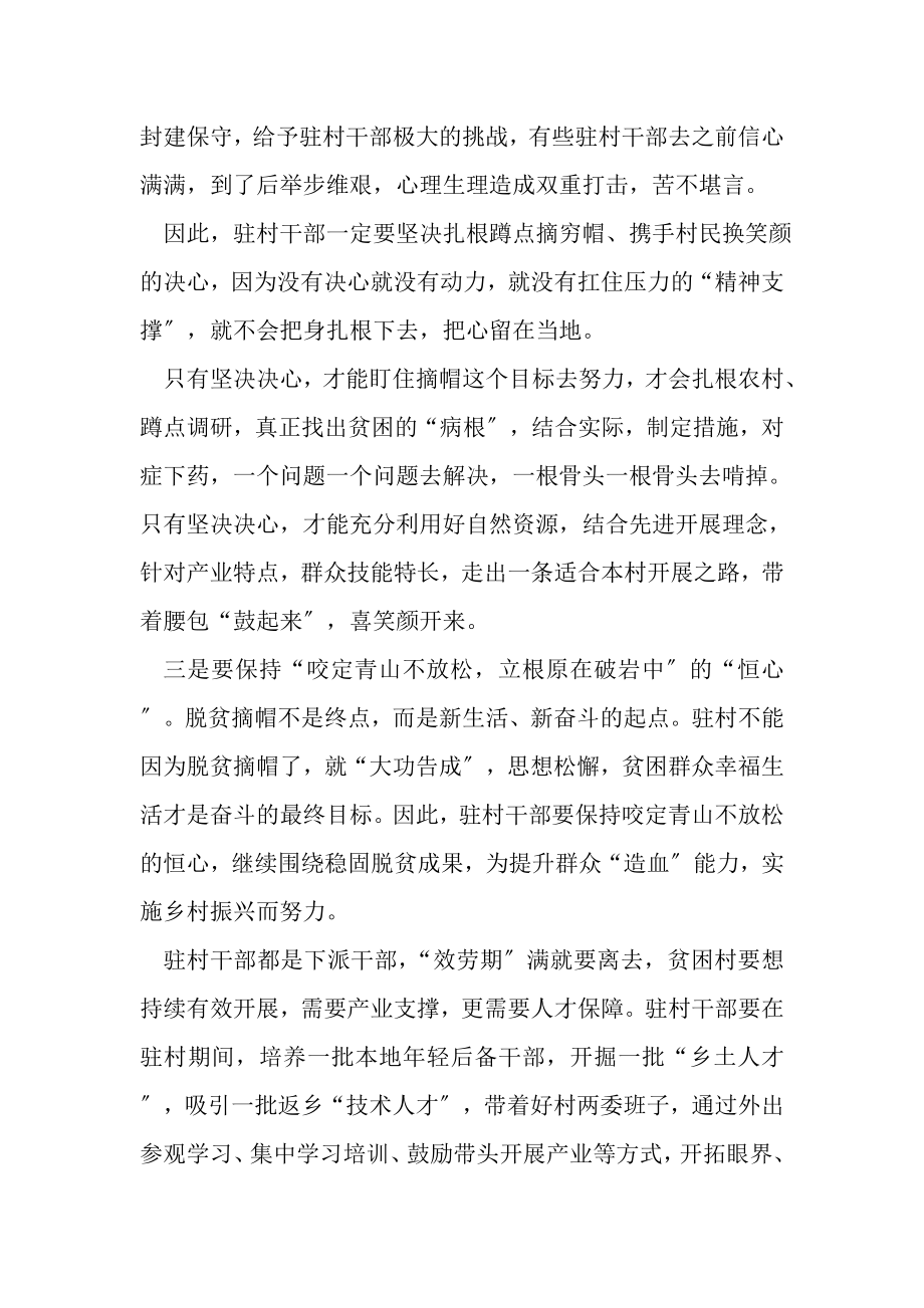 2023年扶贫干部体会研讨发言2.doc_第2页