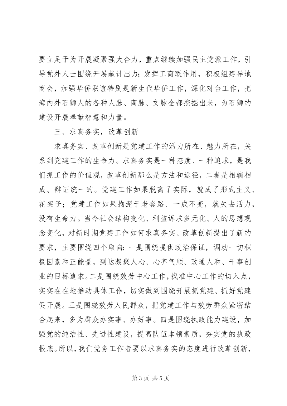 2023年在市委党建工作会上的致辞.docx_第3页