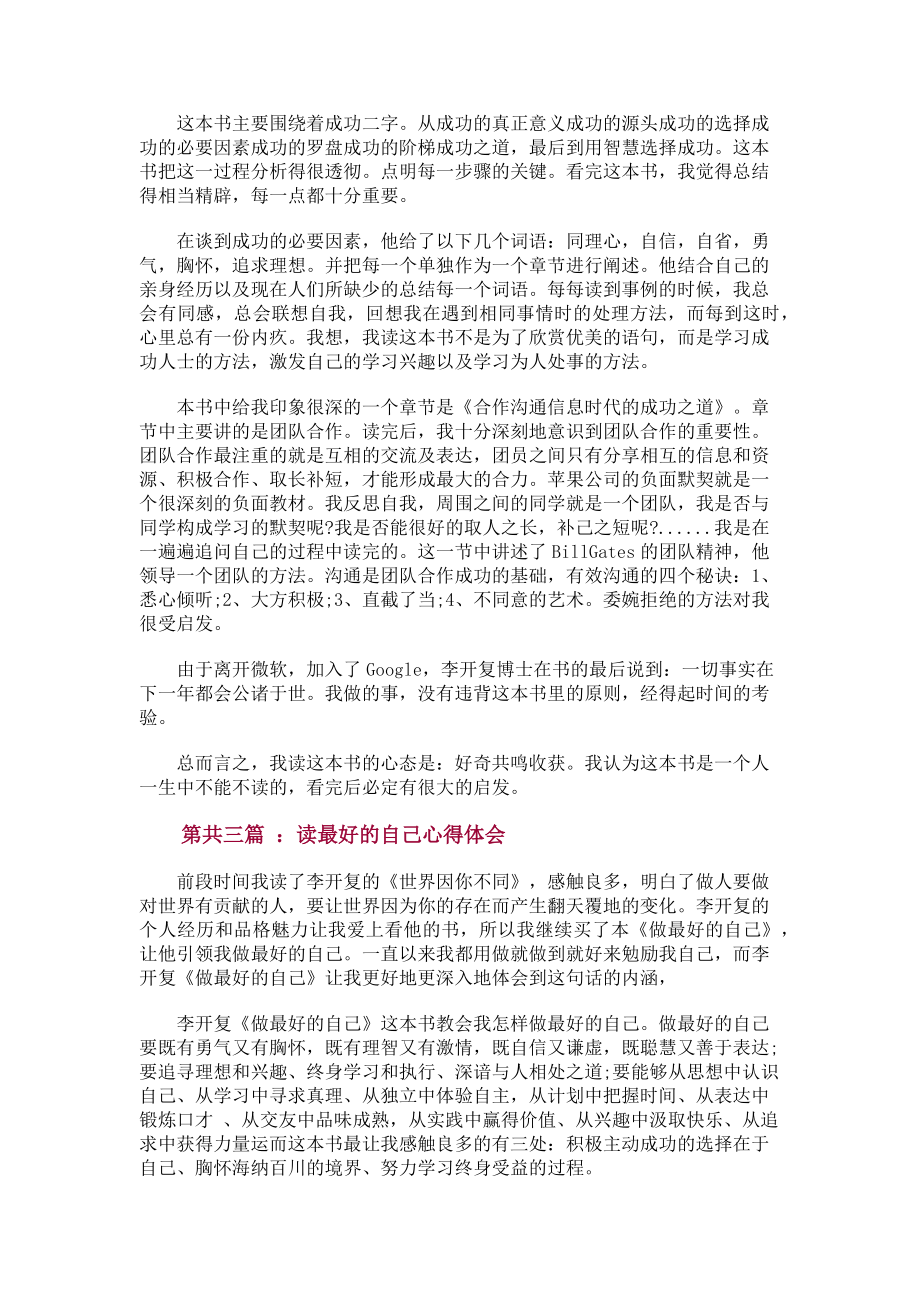 2023年读最好自己心得体会共共三篇.doc_第2页