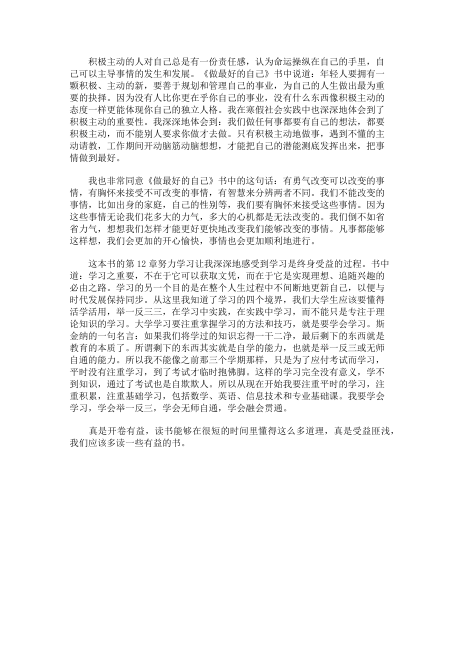 2023年读最好自己心得体会共共三篇.doc_第3页