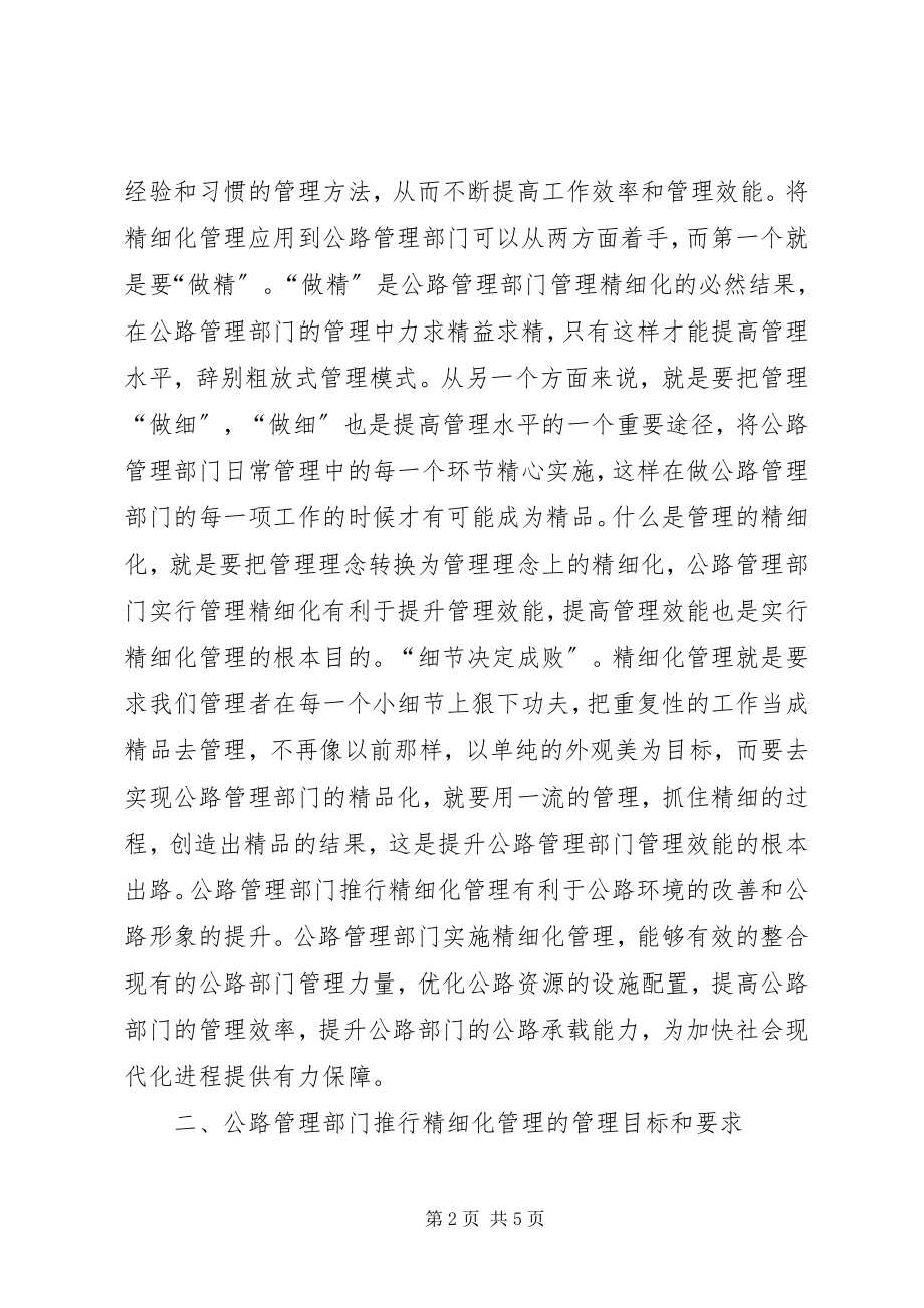 2023年公路管理部门探索和实践.docx_第2页