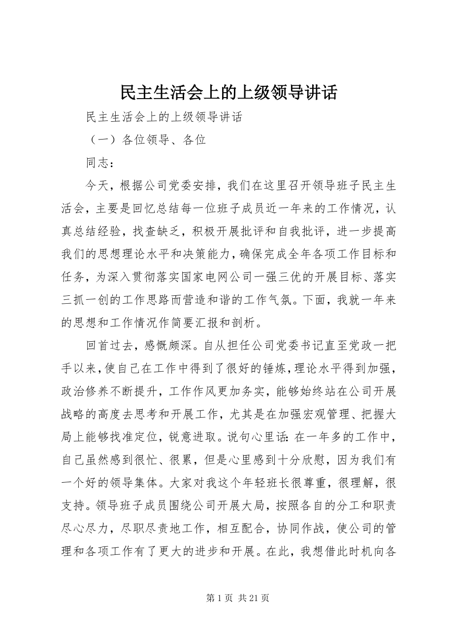 2023年民主生活会上的上级领导致辞.docx_第1页