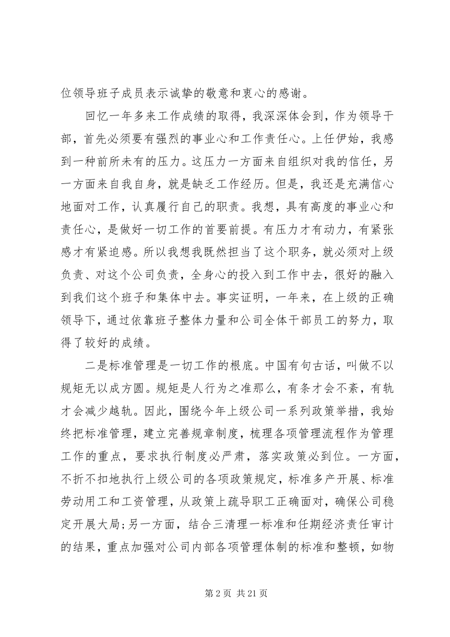 2023年民主生活会上的上级领导致辞.docx_第2页