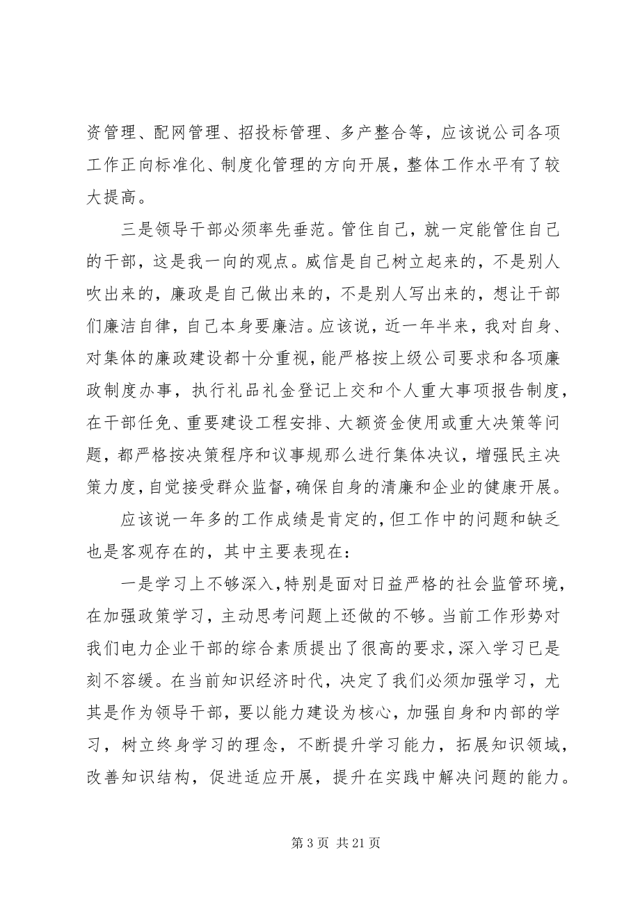 2023年民主生活会上的上级领导致辞.docx_第3页