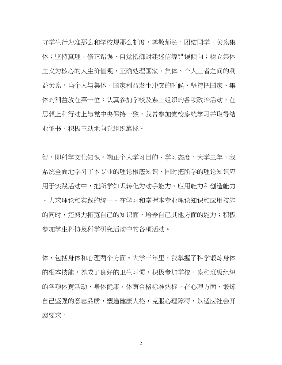 2023年大学生计算机专业自我鉴定.docx_第2页