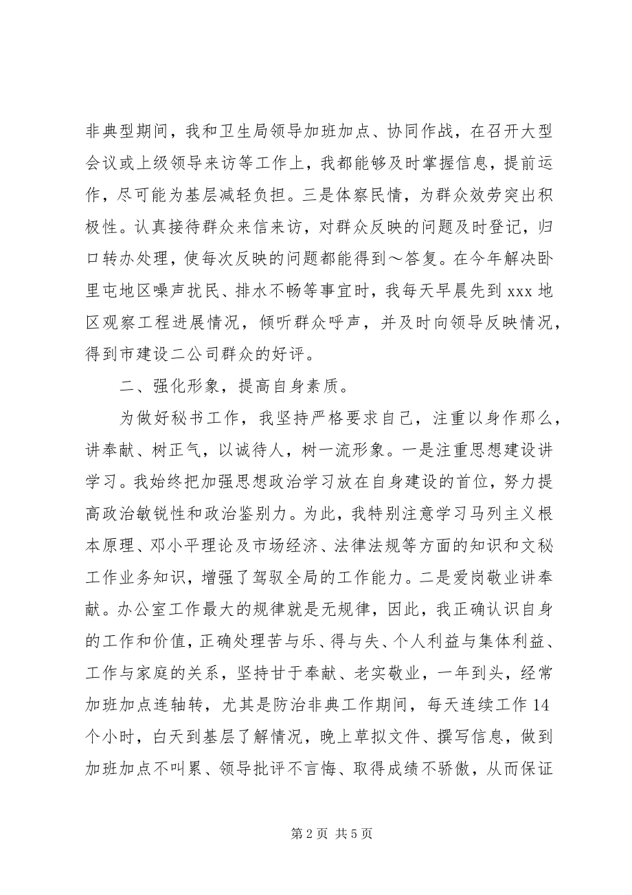 2023年办公室秘书精选个人工作总结新编.docx_第2页